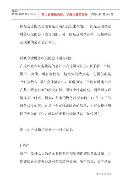 财务资产负债表的阅读分析.docx