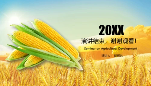 农作物粮食农村现代化通用PPT模板