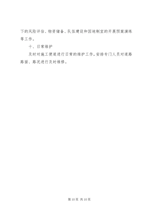 道路交通安全方案 (5).docx