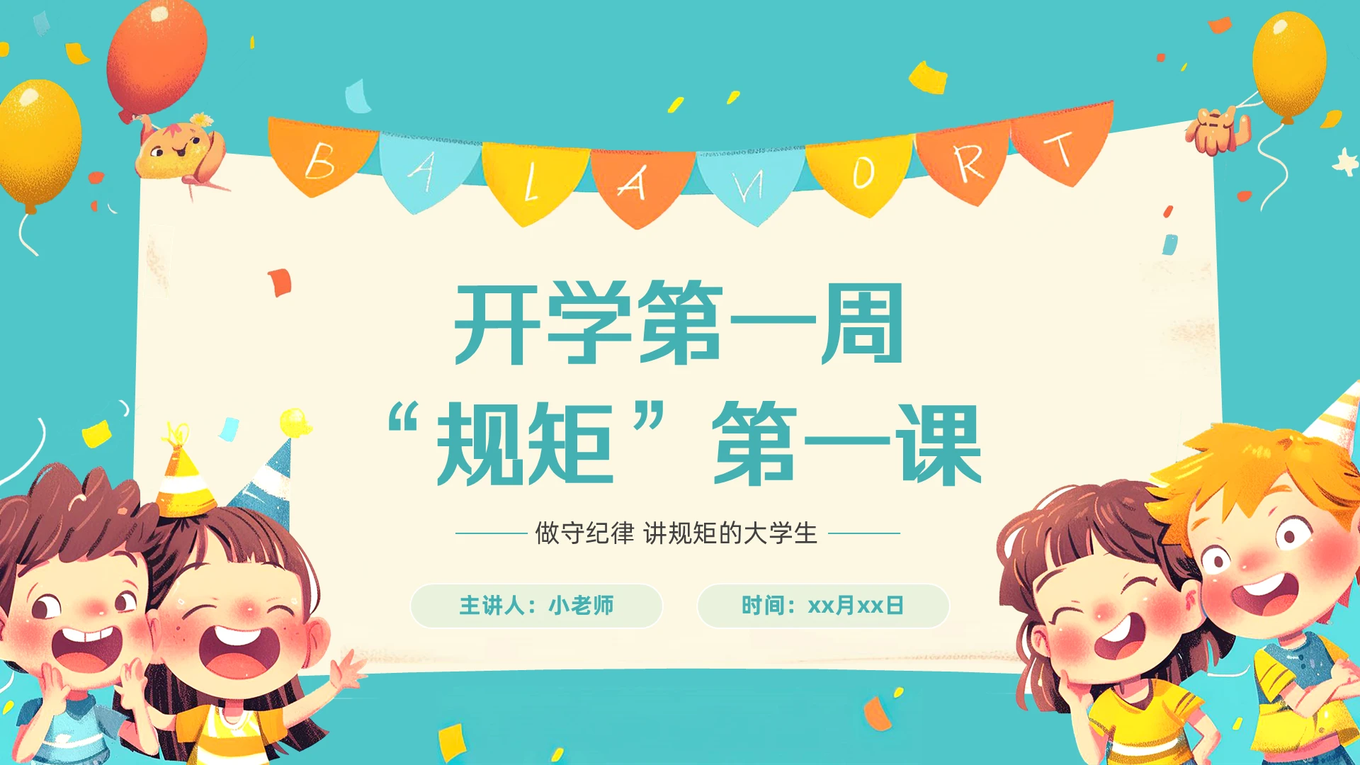 绿色插画扁平卡通开学第一课立规矩PPT课件开学第一课主题班会
