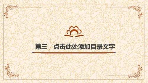 文创设计文艺艺术民族风通用PPT模板