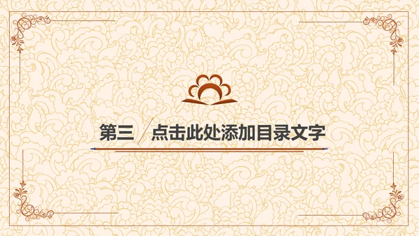 文创设计文艺艺术民族风通用PPT模板