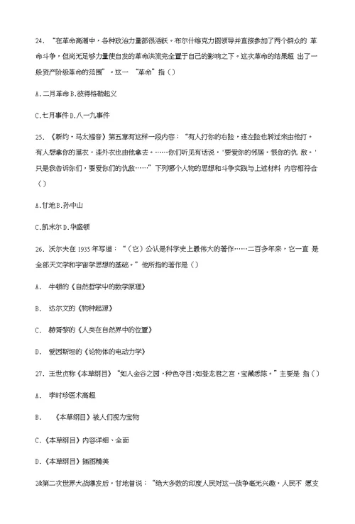 吉林省2019-2020年高二下学期6月份考试历史试题、