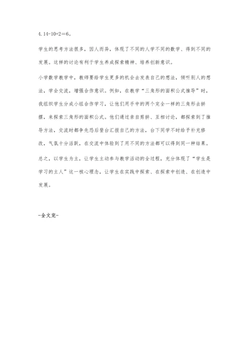 数学教学要遵从客随主便.docx