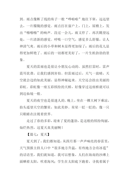 夏天作文600字-10.docx