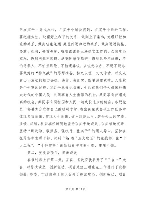 县人民代表大会闭幕式讲话稿_1.docx