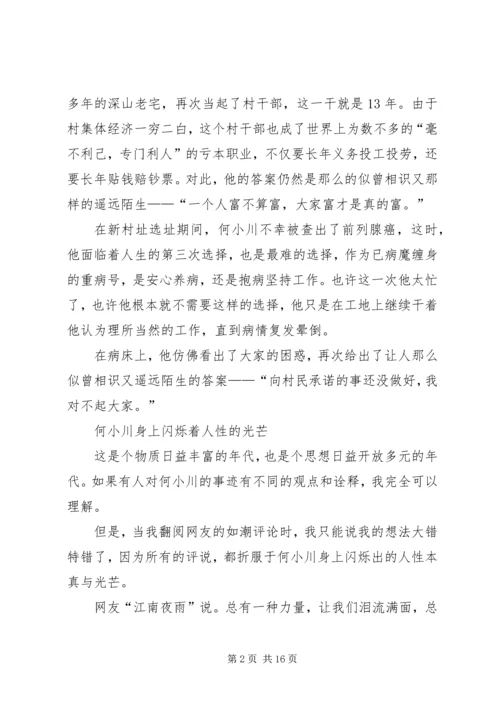 学习何小川精神.docx