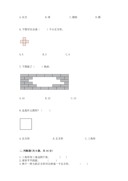 冀教版二年级下册数学第五单元 四边形的认识 测试卷及参考答案（模拟题）.docx