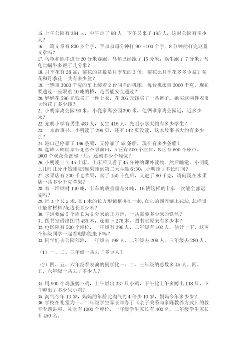小学三年级数学应用题50道（黄金题型）word版.docx