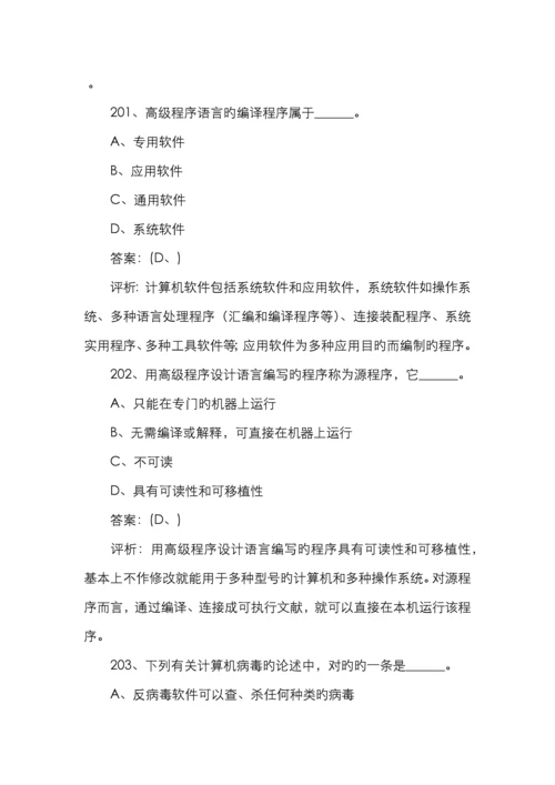 计算机一级考试MSoffice选择题及答案解析汇总.docx