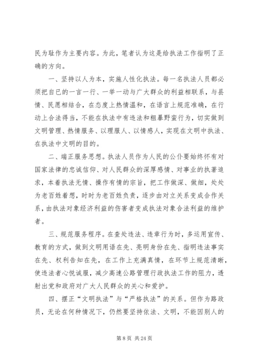 政治性文明教育心得体会.docx