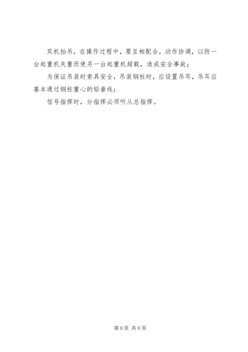 钢结构工程成本控制方案 (5).docx