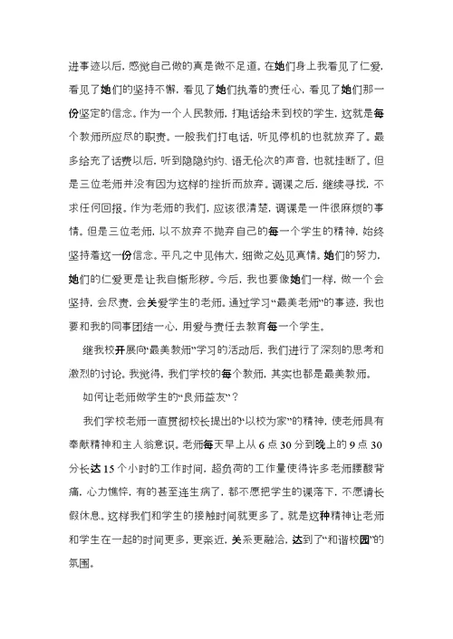 教师学习心得体会锦集5篇