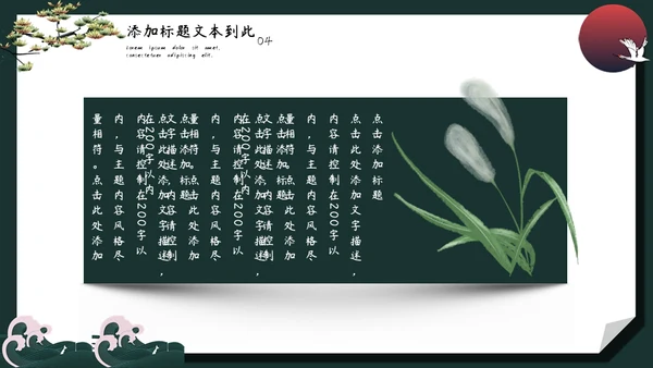 白露教育教学培训通用PPT模板