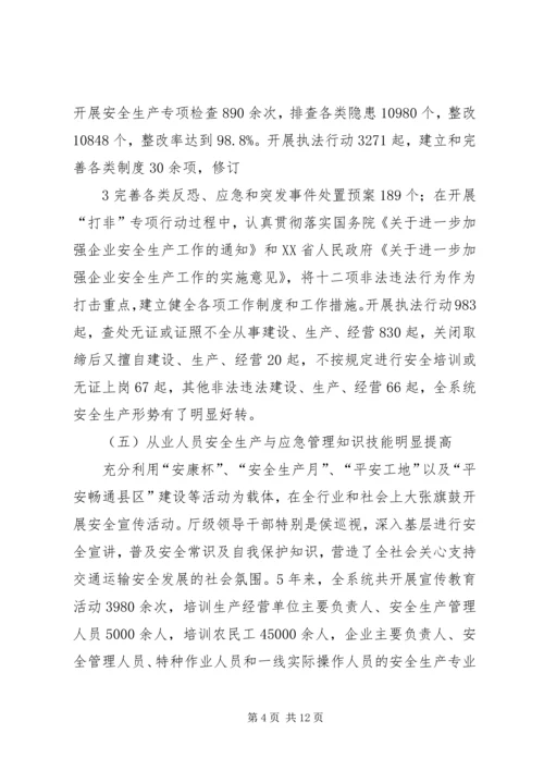 冯明怀总工程师在全省交通运输系统安全生产工作会议上讲话.docx