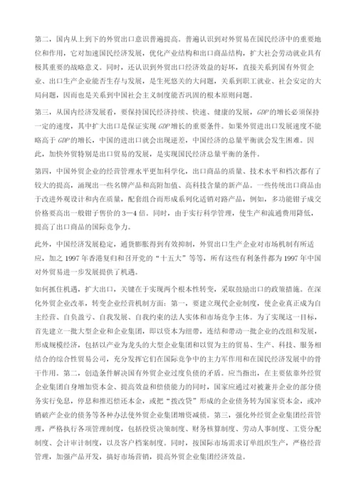 中国进出口回眸与展望.docx