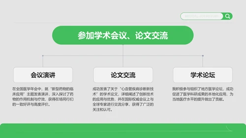 绿色商务风医生求职简历成果展示模板PPT模板
