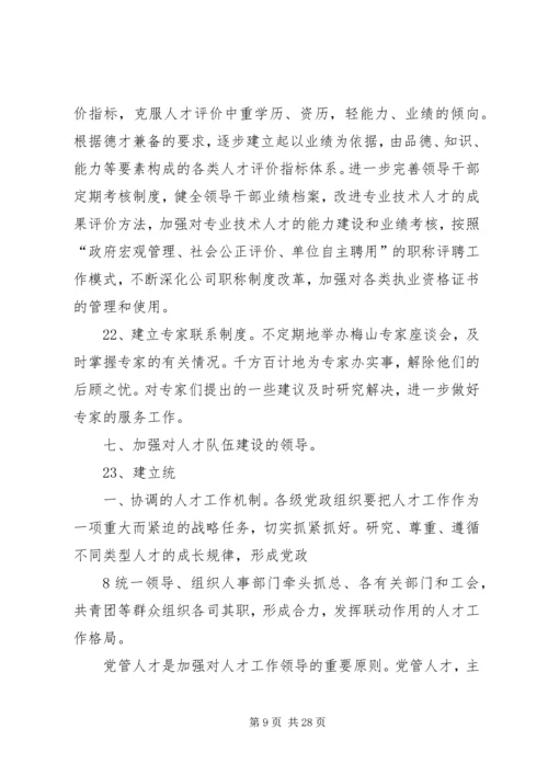 关于加强XX县区教育系统人才队伍建设的若干意见 (2).docx