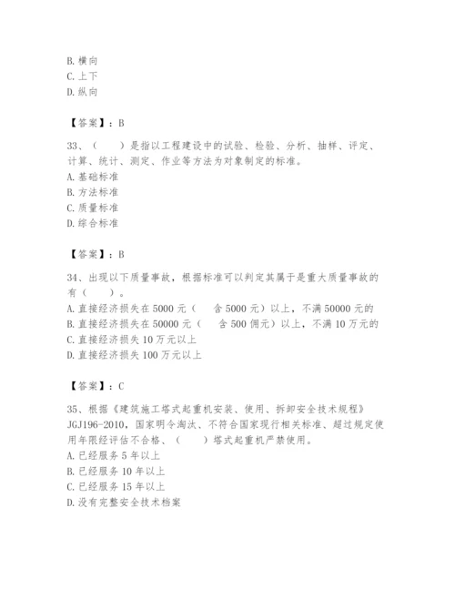 2024年标准员之专业管理实务题库精品【达标题】.docx