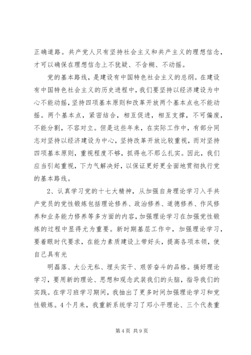 党性锻炼学习总结.docx