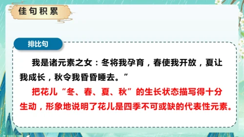 统编版2024-2025学年六年级上册单元复习资料系列《第一单元》（课件）