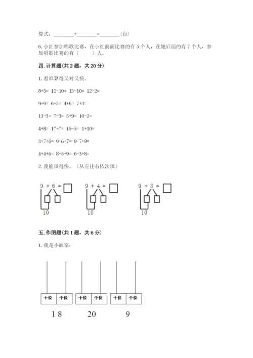 人教版一年级上册数学第七单元《认识钟表》测试卷及完整答案（精品）.docx