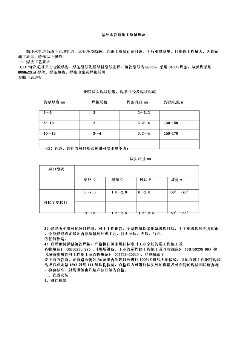 循环水管道施工质量规范