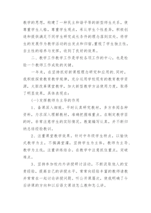 教师个人能力提升工作总结.docx