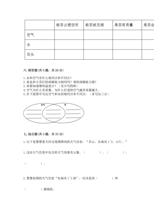 教科版三年级上册科学期末测试卷附答案【培优b卷】.docx