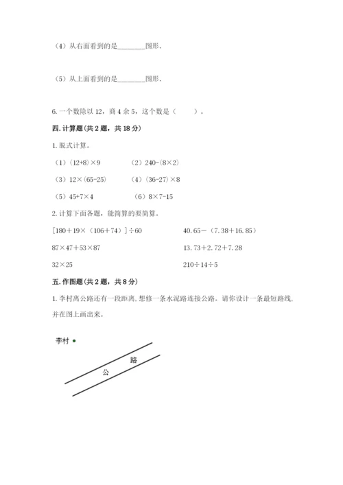 苏教版小学四年级上册数学期末测试卷（名师系列）word版.docx