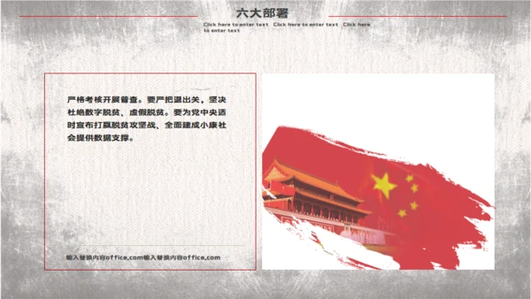 脱贫攻坚座谈会教学讲座通用PPT课件