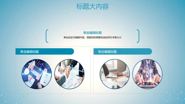 蓝色科技网络信息软件科技商务动态PPT
