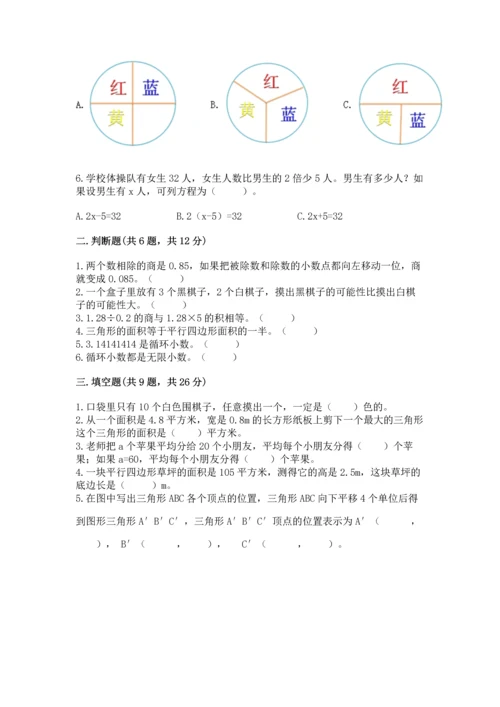 人教版数学五年级上册期末测试卷带答案（能力提升）.docx