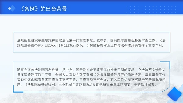 2024年法规规章备案审查条例全文解读学习PPT课件