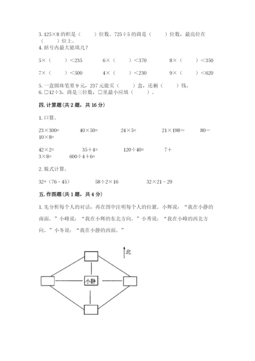 小学数学三年级下册期中测试卷含答案【能力提升】.docx