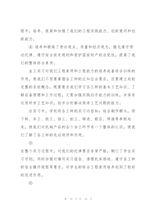 金工实习工作报告总结2022.docx