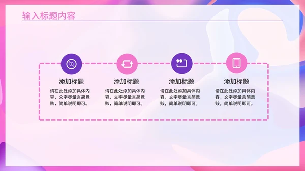 粉紫色流体总结汇报PPT模板