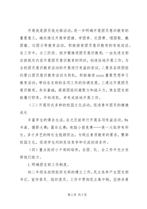 教育局团支部书记工作计划.docx