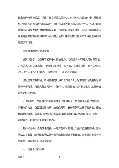 品牌市场营销活动策划方案