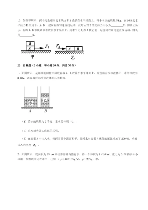 专题对点练习重庆市实验中学物理八年级下册期末考试定向练习练习题（详解）.docx