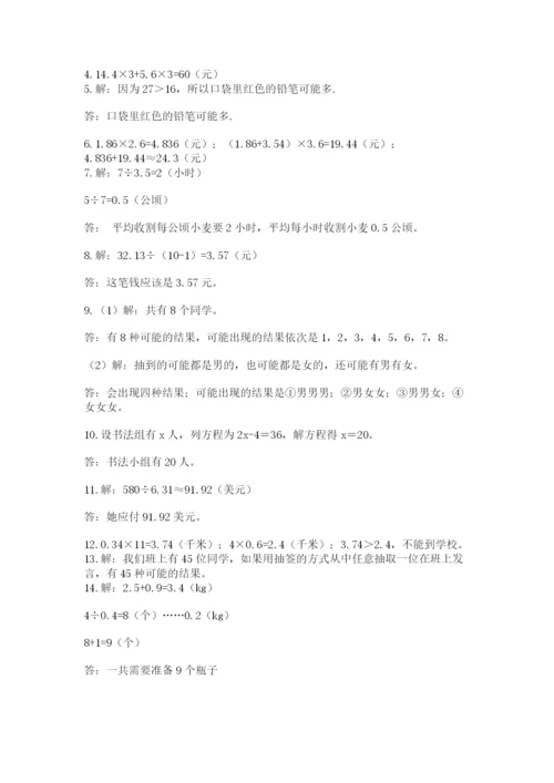 小学五年级数学应用题大全（精品）.docx