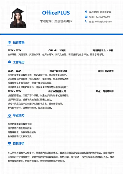 教育培训左右双栏个人简历