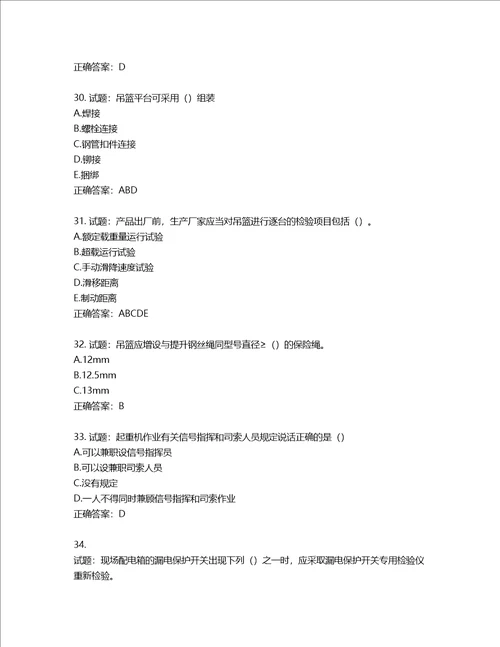 湖北省建筑施工安管人员ABC，C1C2C3类证书考试题库第634期含答案