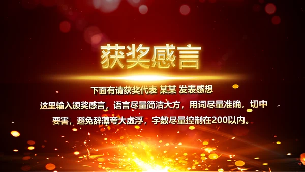 震撼2019猪年颁奖典礼PPT模板