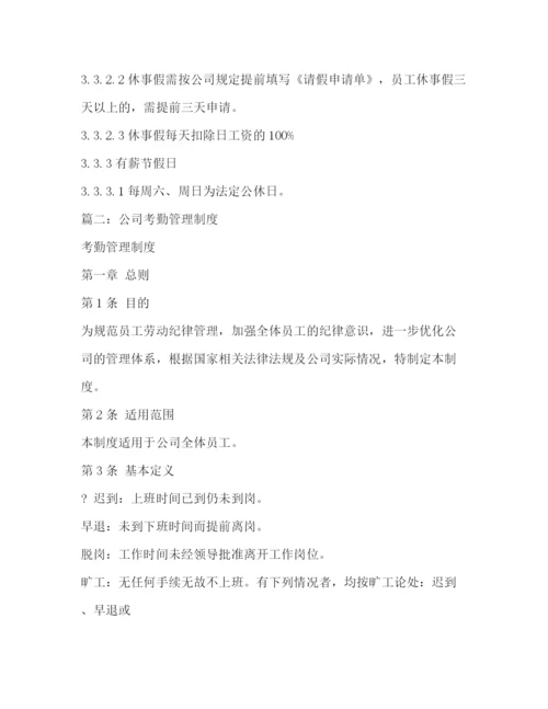 精编之考勤管理制度.docx