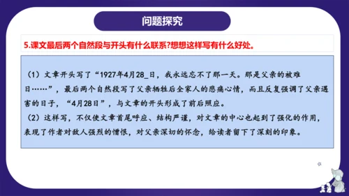 统编版六年级语文下学期期中核心考点集训第四单元（复习课件）