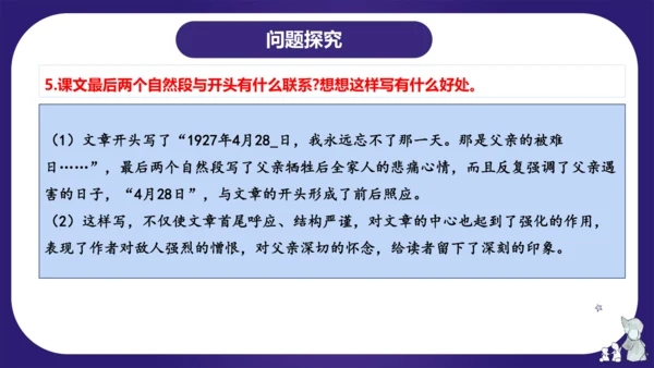 统编版六年级语文下学期期中核心考点集训第四单元（复习课件）