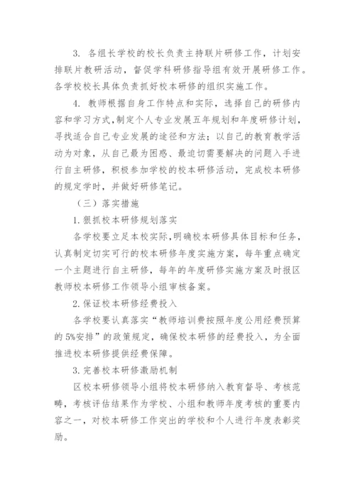 榆阳区中小学教师校本研修工作实施方案.docx