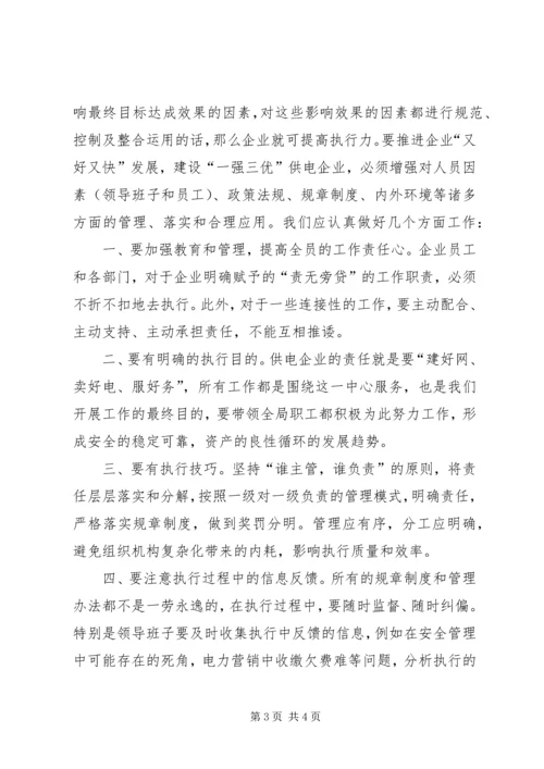 切实转变作风促进和谐发展大讨论发言提纲.docx