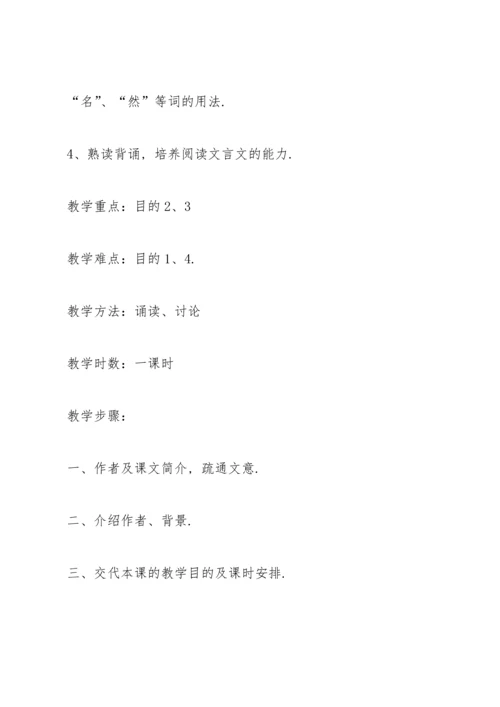游褒禅山记教案(多篇).docx